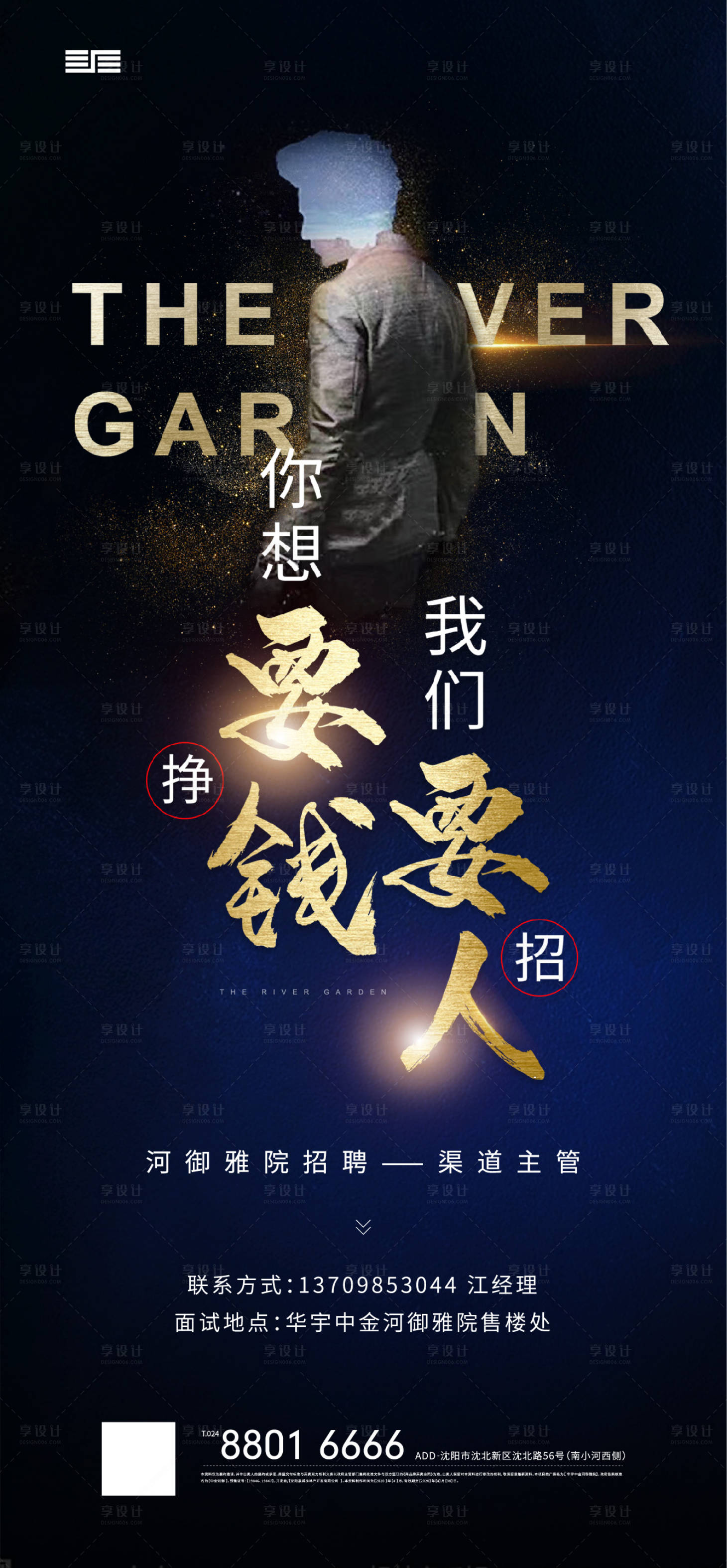 源文件下載【享設(shè)計(jì)】搜索編號：84200001195174541【地產(chǎn)招聘海報(bào)】