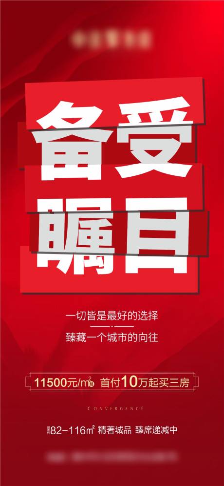 源文件下載【地產熱銷移動端海報】編號：56470001030597625