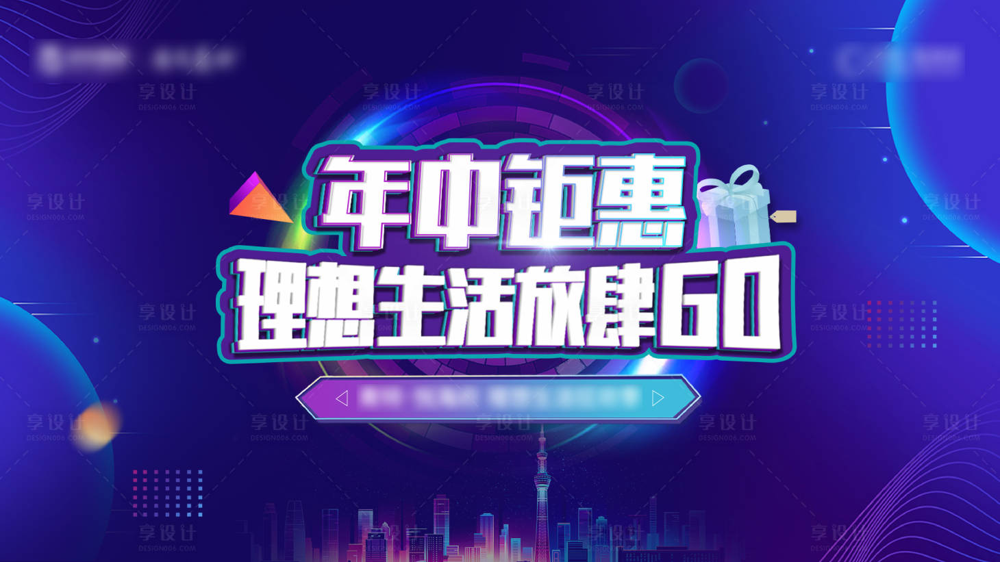 源文件下載【享設計】搜索編號：94430001226665516【地產購房節活動移動端海報】