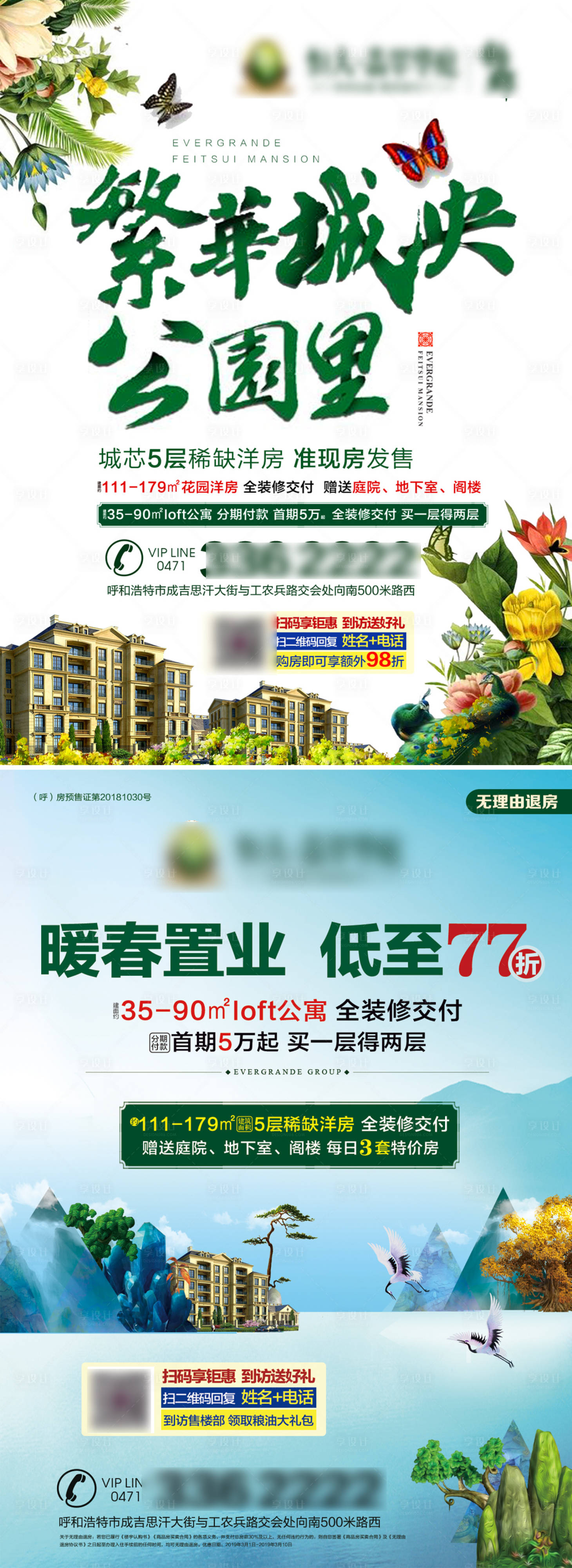 源文件下载【享设计】搜索编号：50220001091607769【地产海报】