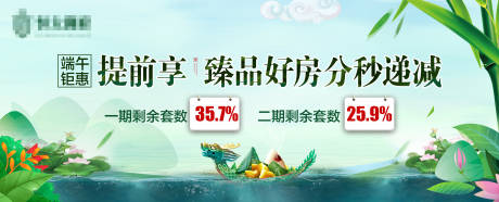 源文件下载【地产端午节钜惠海报展板】编号：93660001208972652