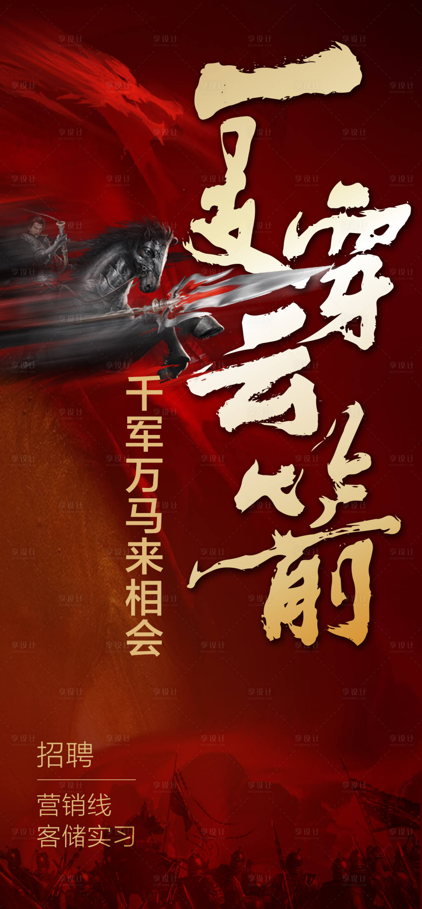 源文件下载【房地产中式招聘大气海报】编号：78620001106812057