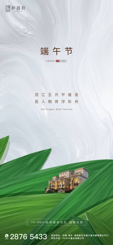 源文件下载【中式简约房地产端午节节日海报】编号：27380001101467766