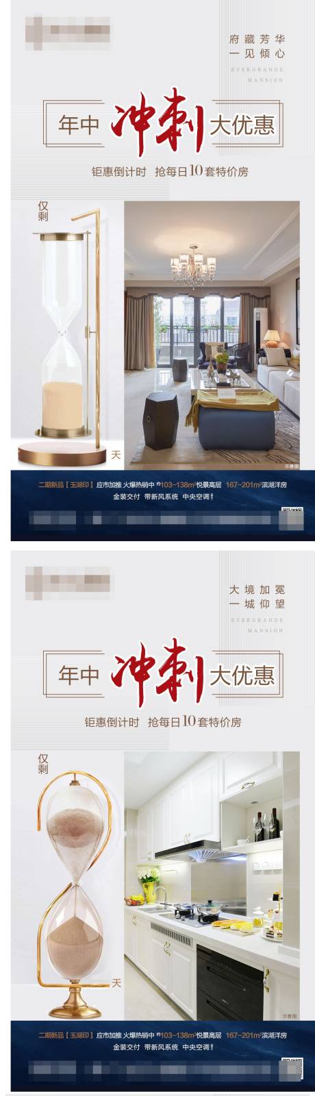 源文件下载【享设计】搜索编号：10320001242395244【地产年中冲刺系列海报】