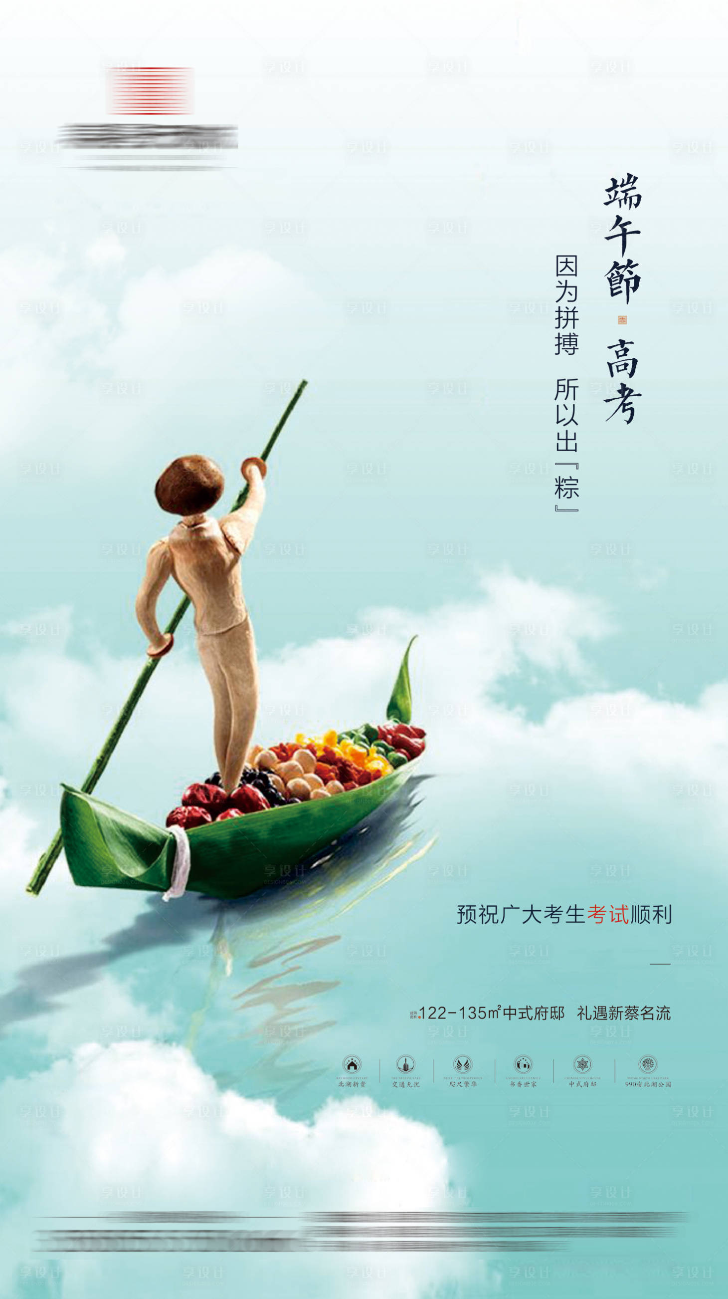 源文件下载【享设计】搜索编号：38760001031122965【新中式端午节海报】