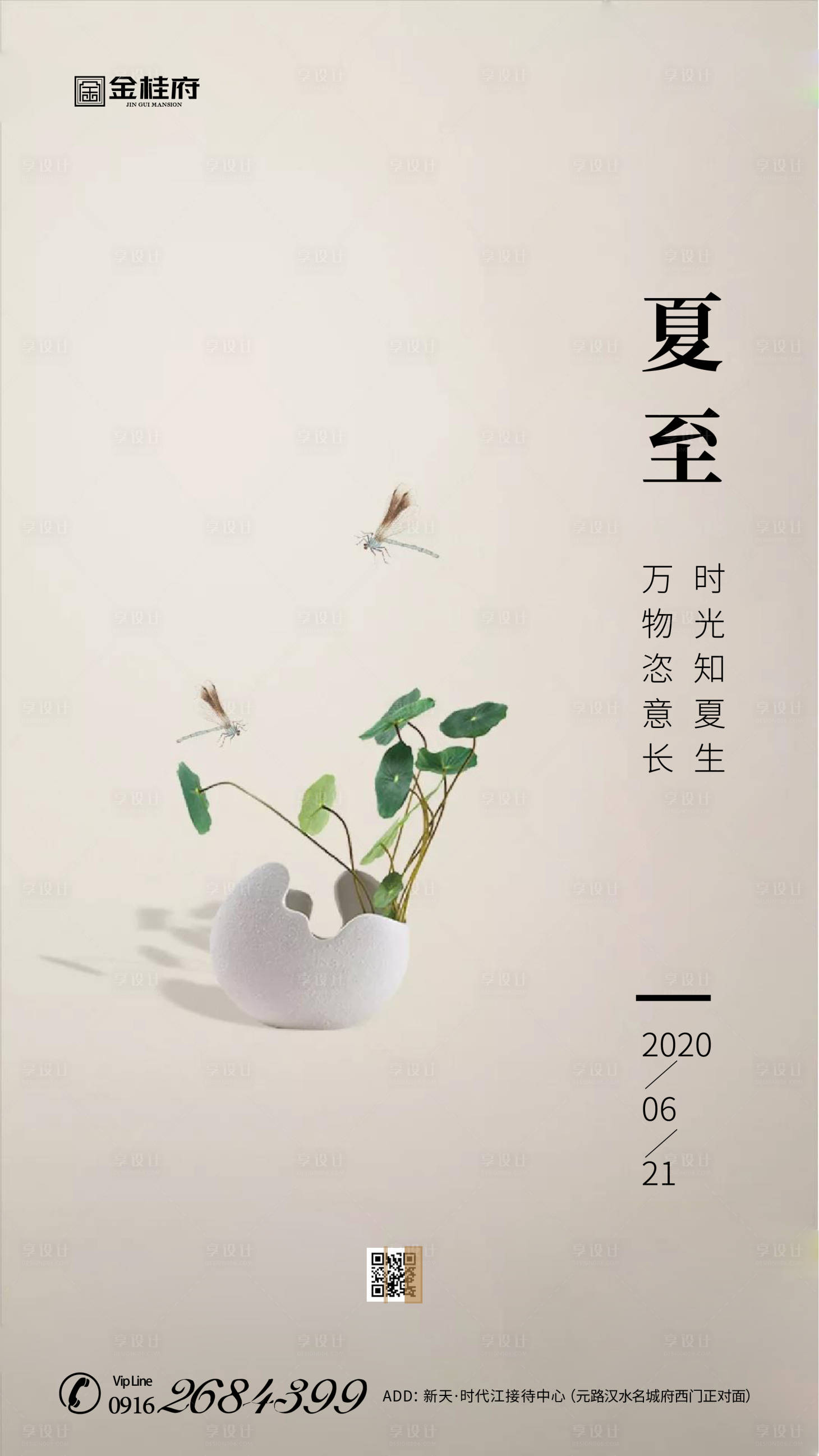 源文件下载【享设计】搜索编号：24870001101551225【地产夏至节气移动端海报】