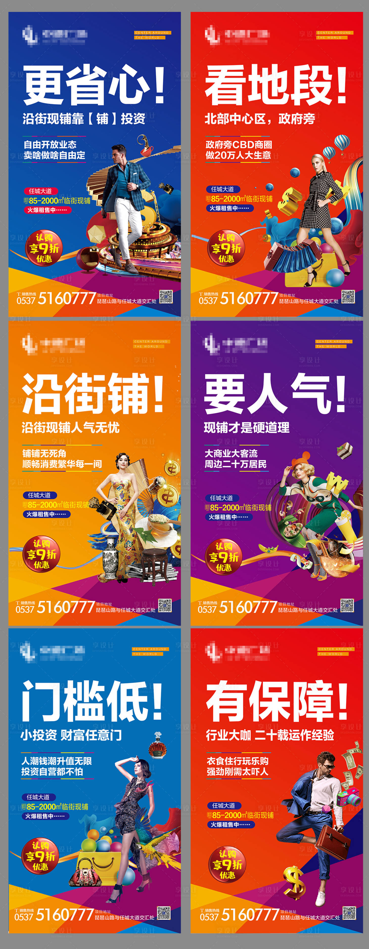 源文件下载【地产商铺投资价值点海报系列】编号：78140001082657448