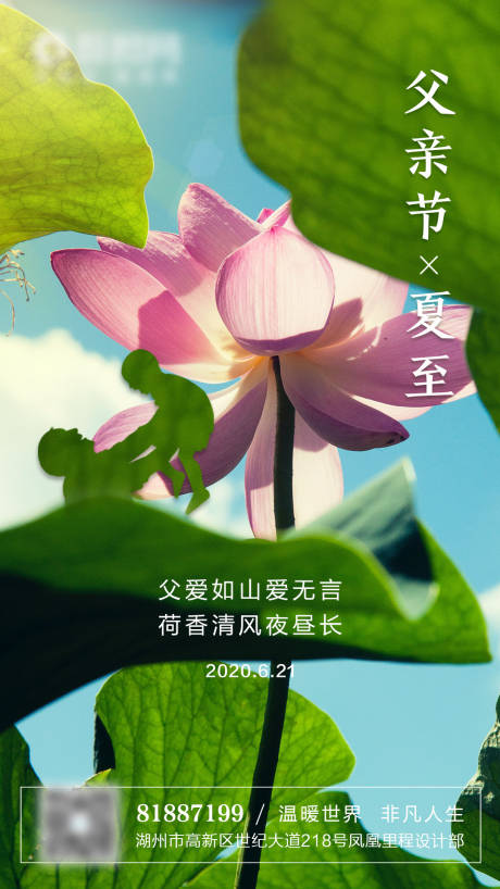 源文件下载【父亲节夏至海报】编号：32690001188197915