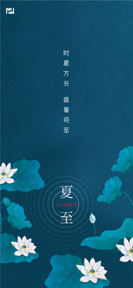 源文件下载【夏至节气移动端海报】编号：59670001068275301