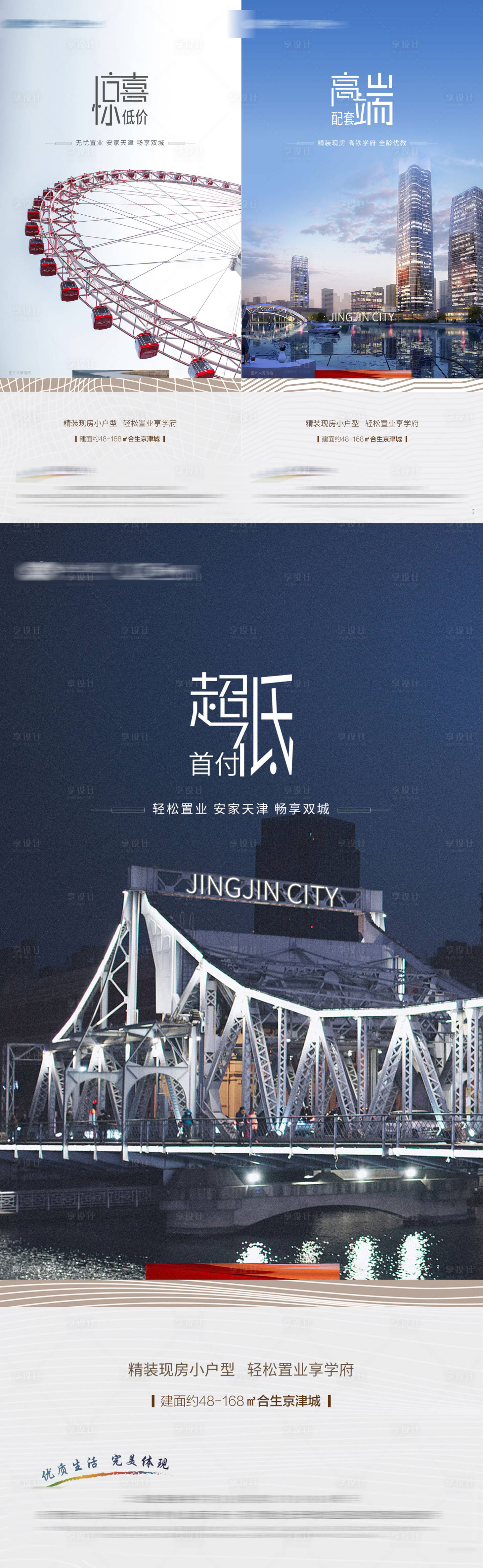源文件下载【享设计】搜索编号：13900001231138140【房地产价值点创意海报】