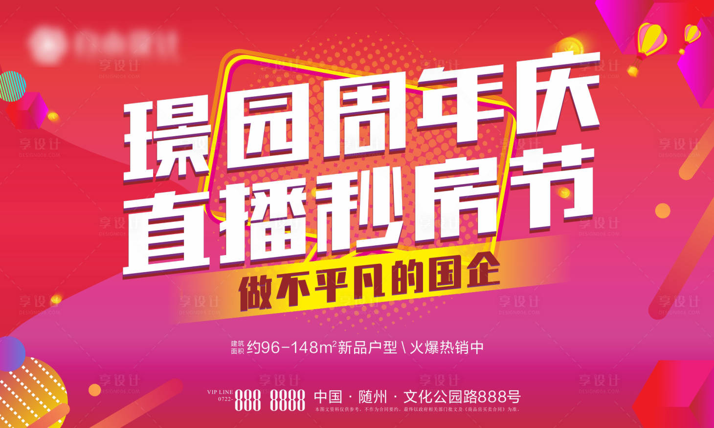 源文件下载【地产直播秒房节海报展板】编号：94010001033457916