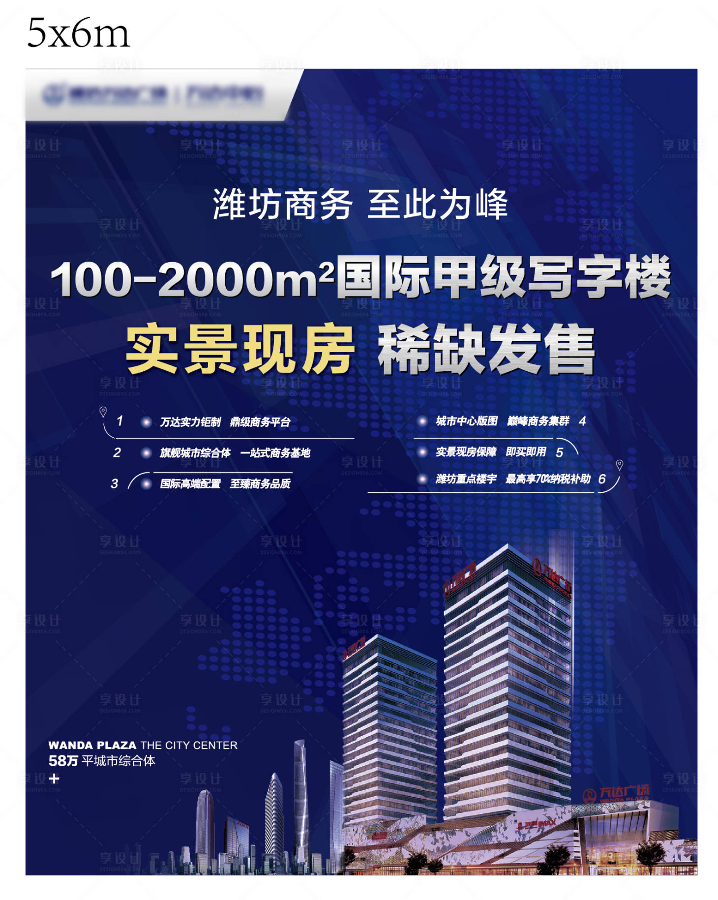 源文件下载【享设计】搜索编号：40160001151735466【房地产写字楼海报】