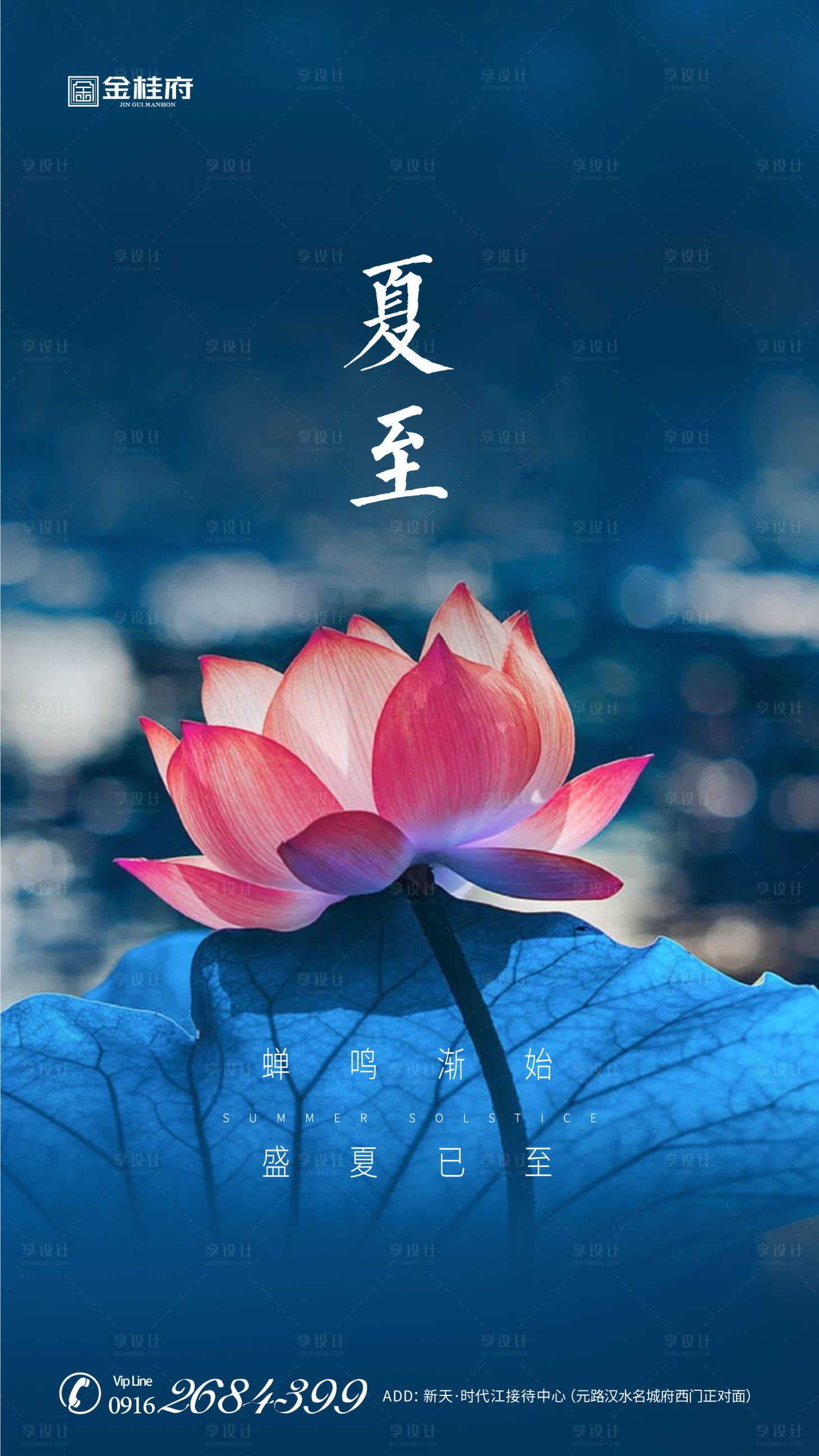 源文件下載【享設計】搜索編號：10840001101569862【地產夏至節氣移動端海報】