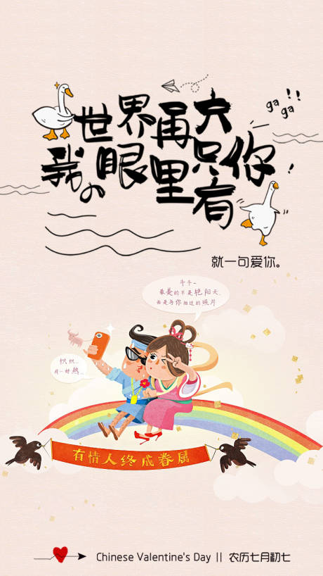 源文件下載【享設計】搜索編號：49720001247709097【七夕情人節卡通海報】