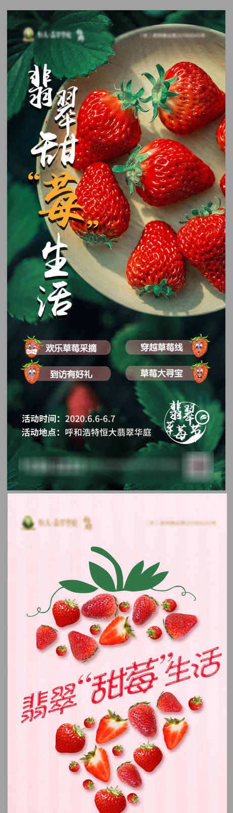 源文件下载【草莓节活动宣传物料】编号：20200609121851632