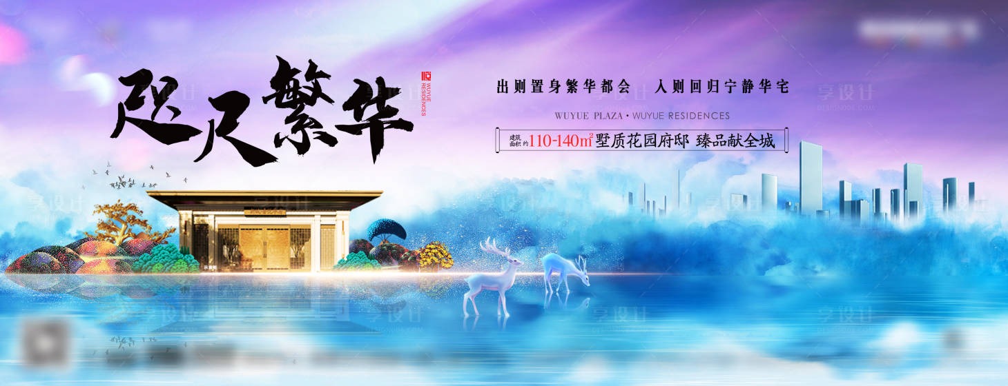 源文件下载【新中式地产主画面海报展板】编号：95010001243032921