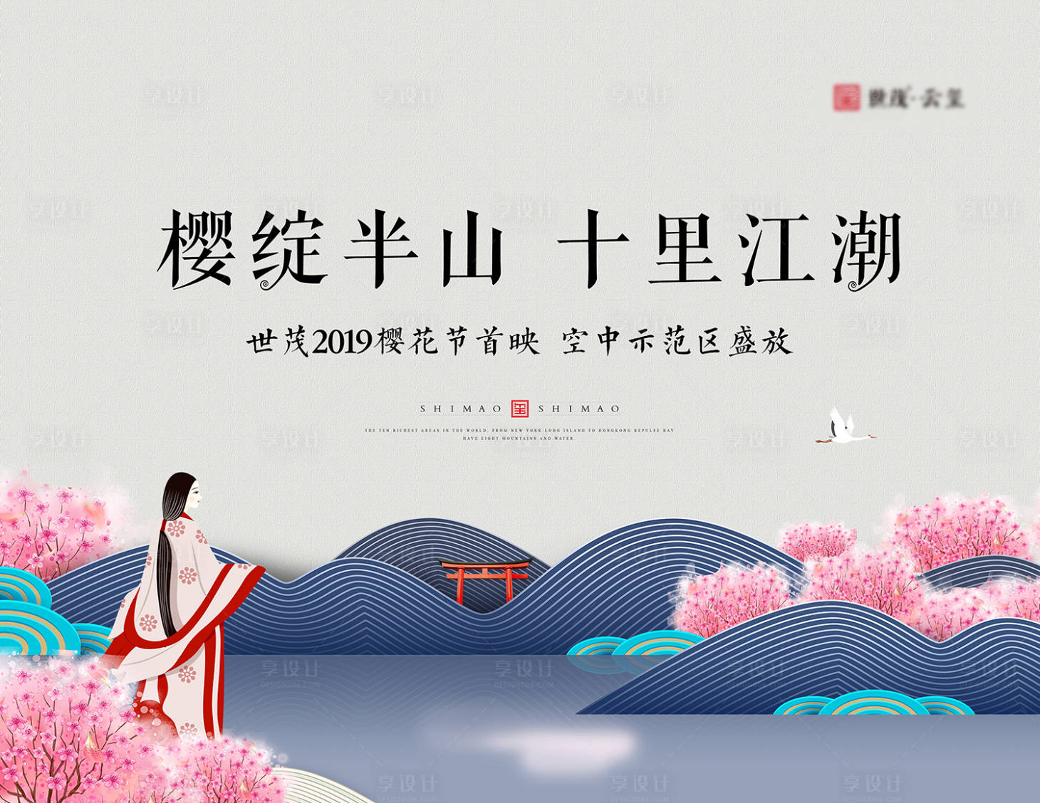 源文件下载【享设计】搜索编号：64150001214552427【地产樱花节背景板活动展板】