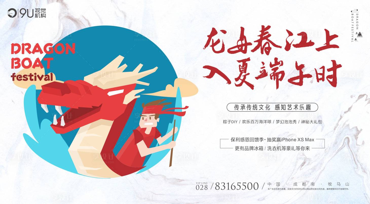 源文件下载【享设计】搜索编号：23750001215178185【端午节扁平插画活动展板】