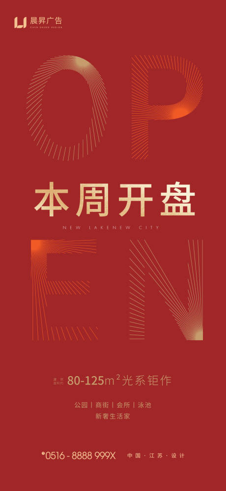 源文件下載【地產開盤預告紅金海報】編號：25780001234444896