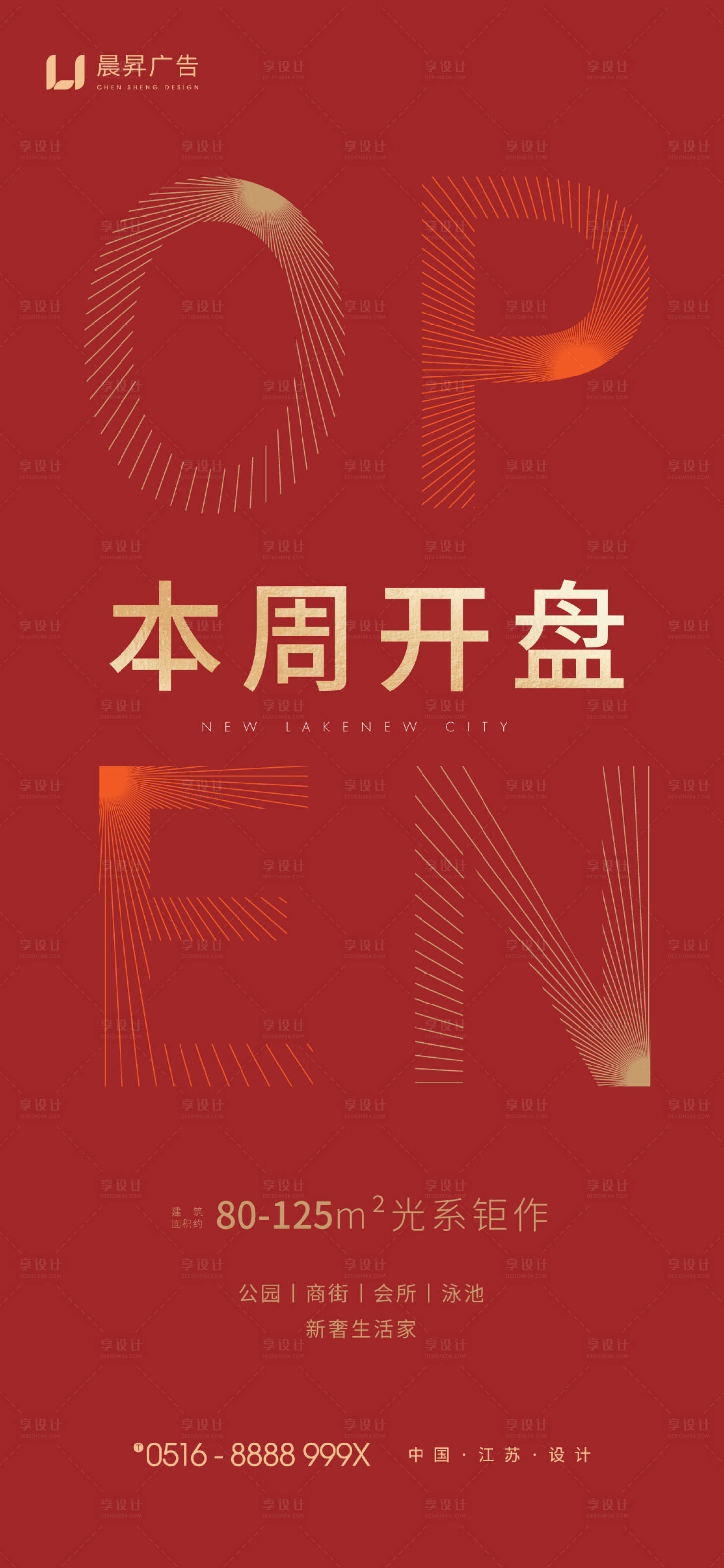 源文件下载【享设计】搜索编号：25780001234444896【地产开盘预告红金海报】
