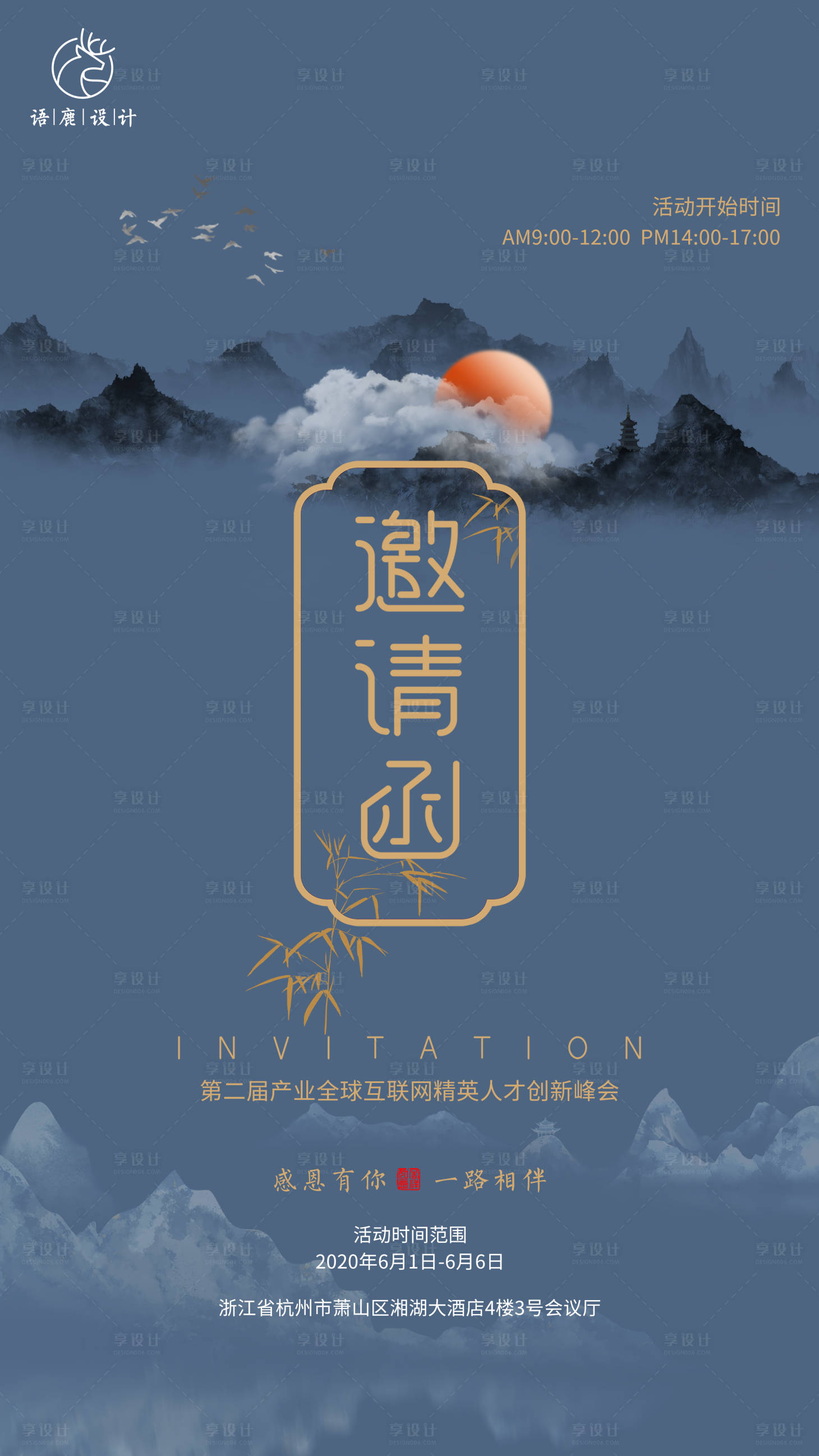 源文件下载【享设计】搜索编号：78980001097777632【中国风高端活动邀请函】