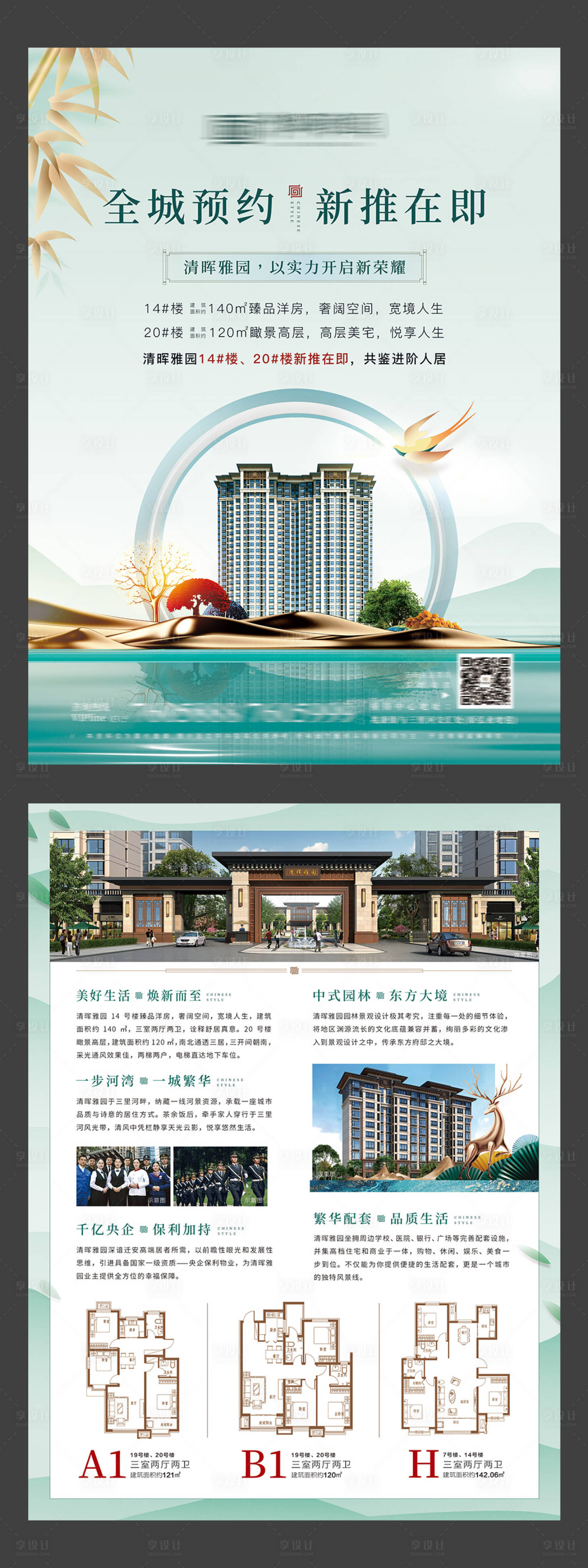 源文件下載【享設計】搜索編號：69640001060844457【新中式清新地產DM宣傳單頁】