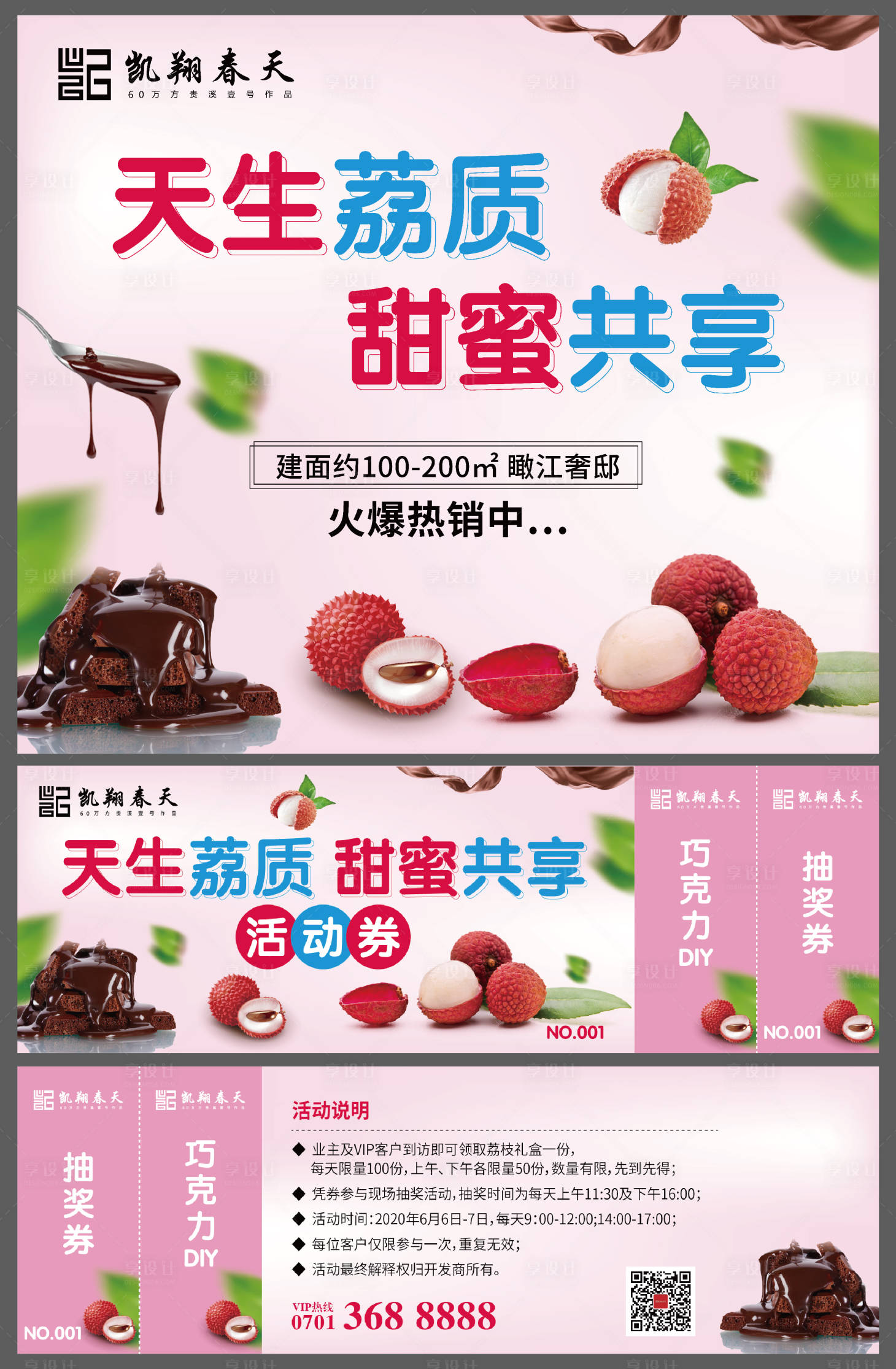 源文件下載【享設(shè)計(jì)】搜索編號(hào)：49120001062602183【周末活動(dòng)暖場(chǎng)活動(dòng)海報(bào)】