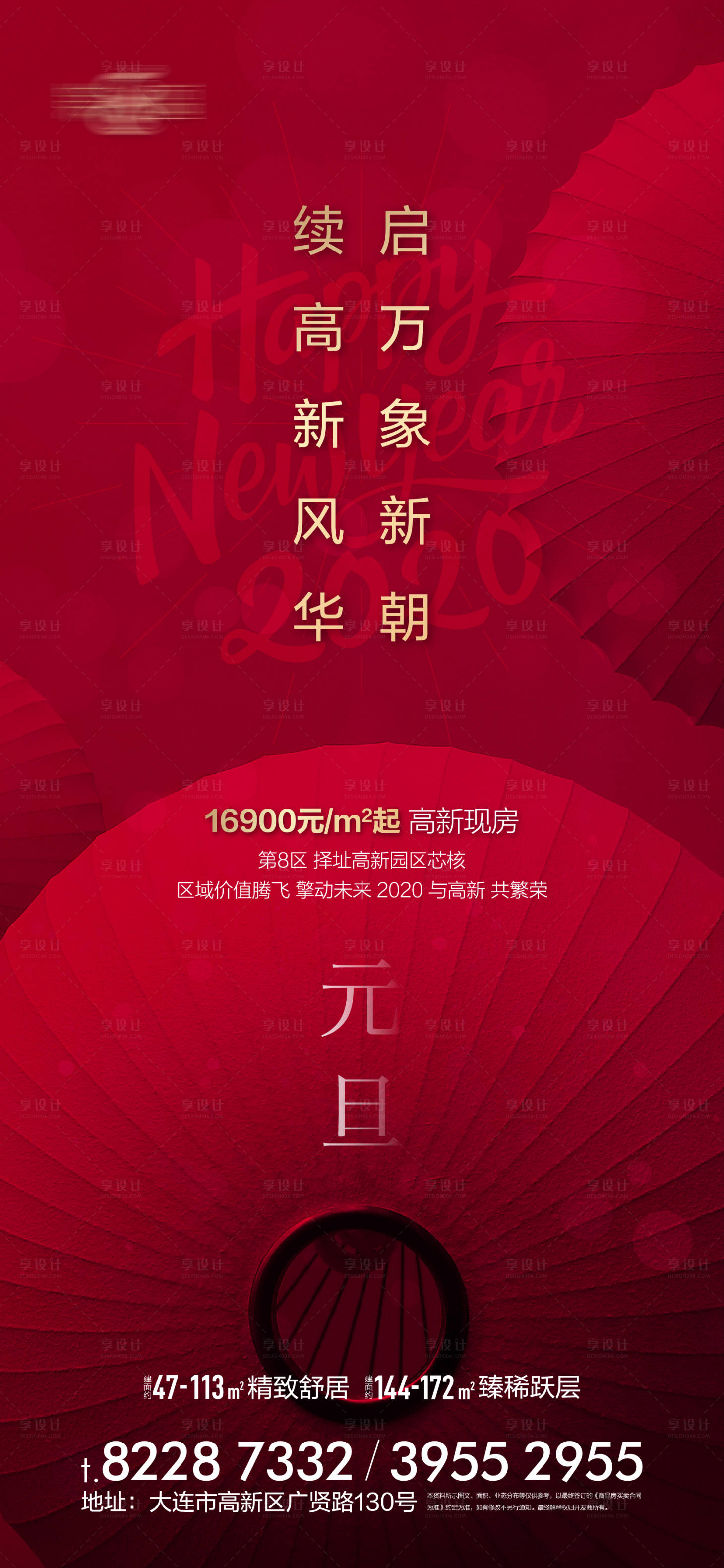 源文件下载【享设计】搜索编号：12880001126711200【元旦海报】