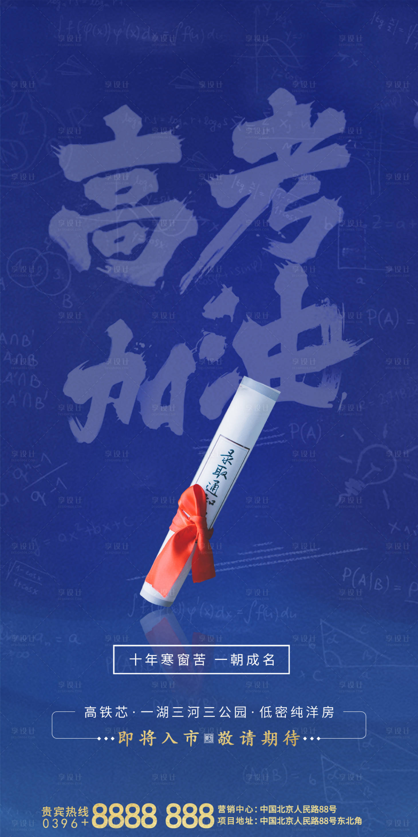 源文件下载【享设计】搜索编号：99790001248021099【高考热点移动端海报】