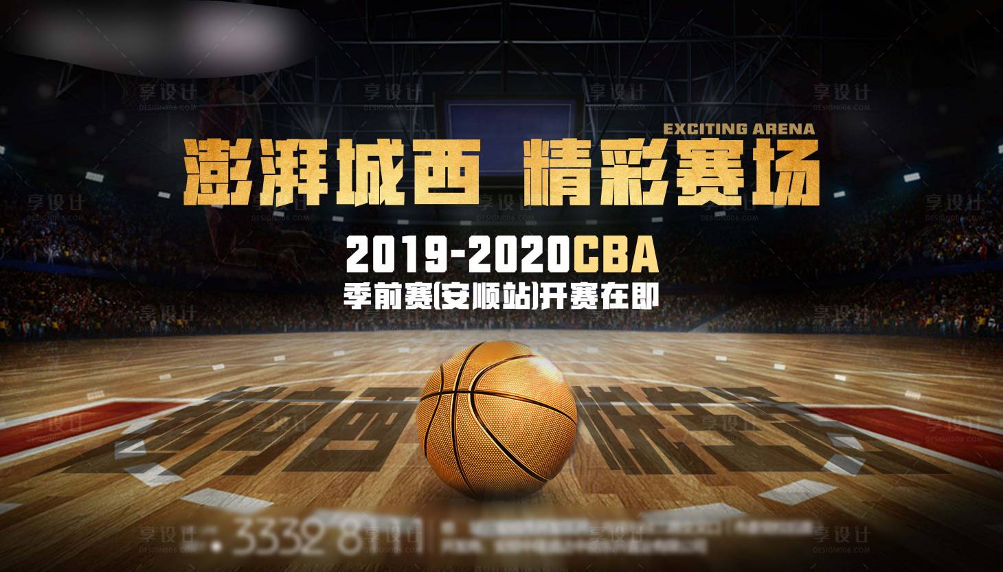 编号：20200619152502593【享设计】源文件下载-篮球比赛主画面活动展板