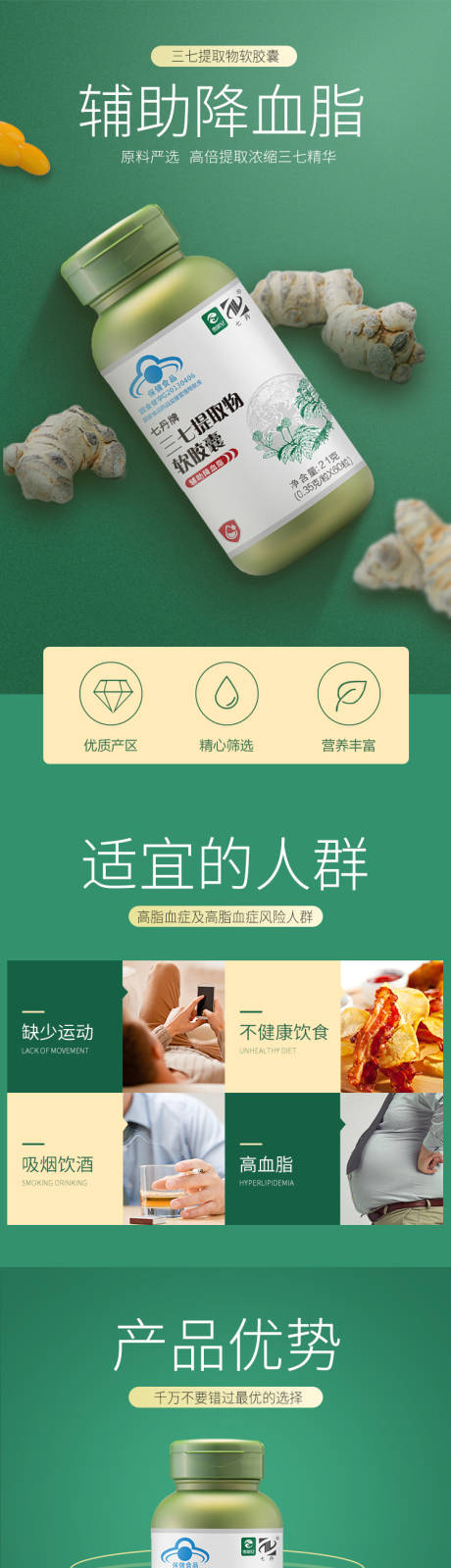 源文件下载【保健品电商详情页】编号：61120001098144882