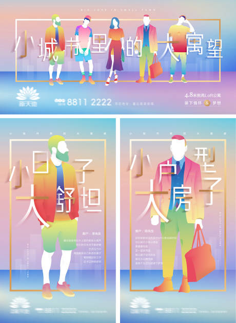源文件下载【缤纷公寓综合体系列海报】编号：41120001141252141