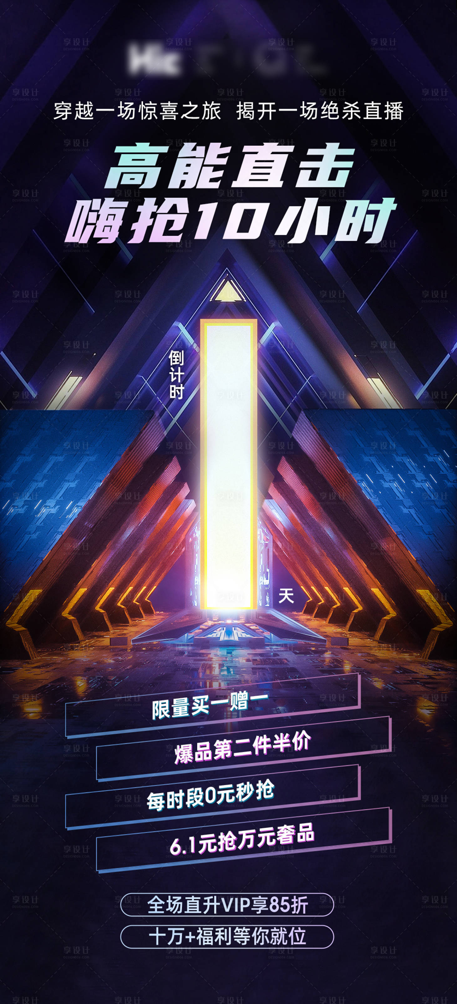 源文件下載【享設計】搜索編號：44490001076038710【直播倒計時海報】