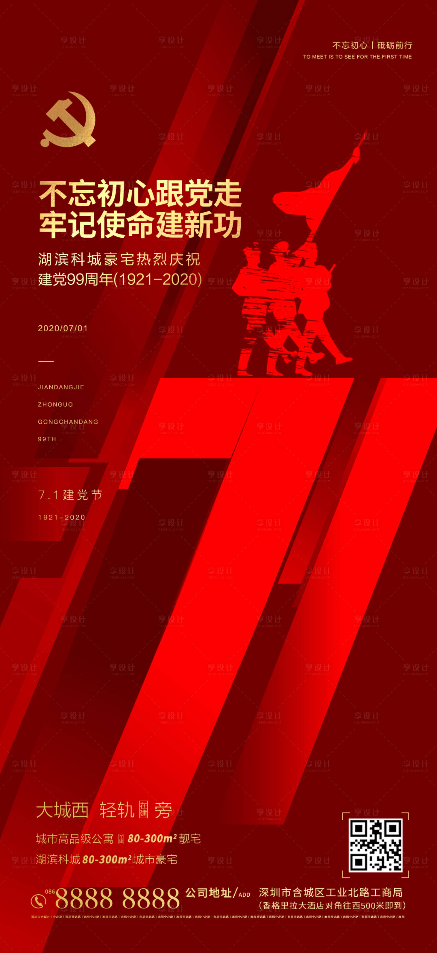 源文件下载【享设计】搜索编号：88400001254885615【建党节节日移动端海报】