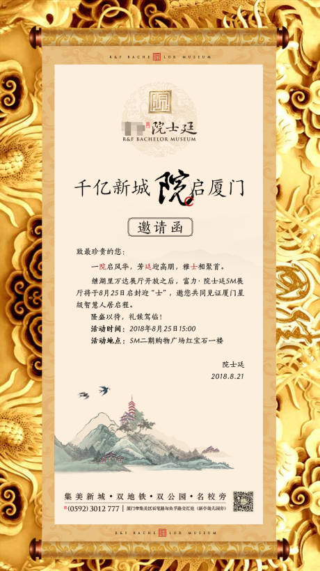 源文件下載【房地產(chǎn)中式邀請函海報】編號：39100001145183389