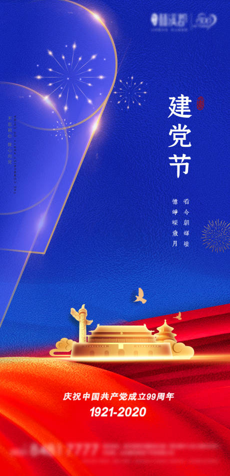 源文件下载【蓝金建党节海报】编号：91910001240207431