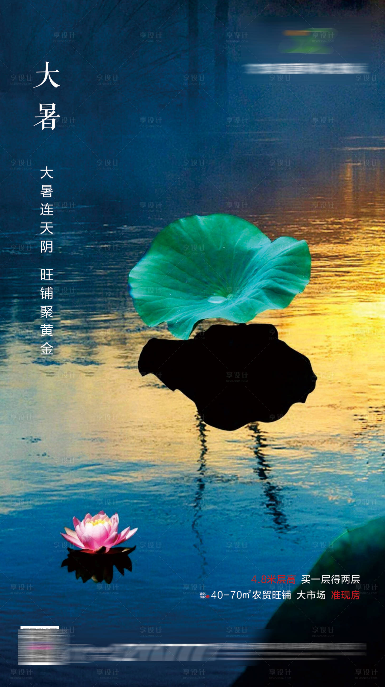 源文件下載【享設計】搜索編號：31270001030289261【地產大暑節氣海報】