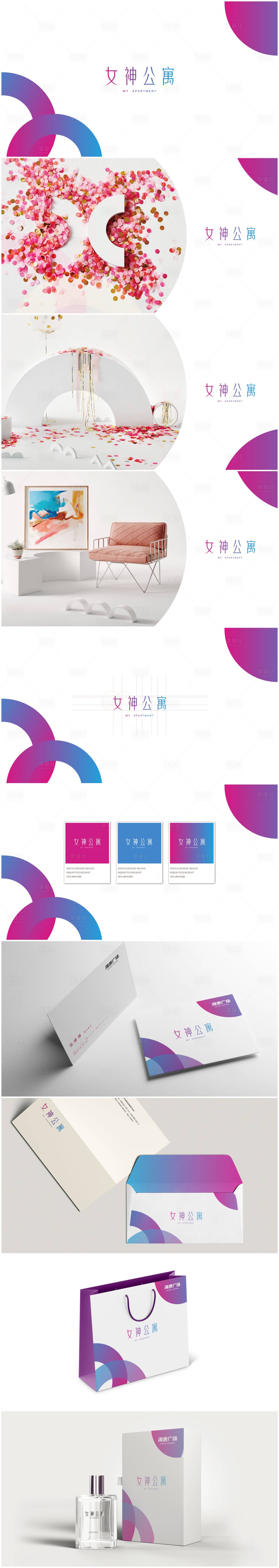 源文件下载【享设计】搜索编号：91070001162929651【女神公寓VI提案】