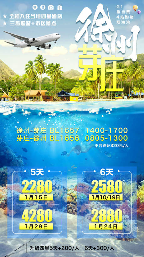 源文件下载【越南芽庄旅游海报】编号：20200621185642146