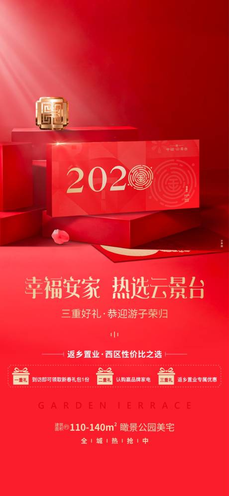 源文件下載【享設計】搜索編號：13900001093759434【三重禮禮品紅金海報】