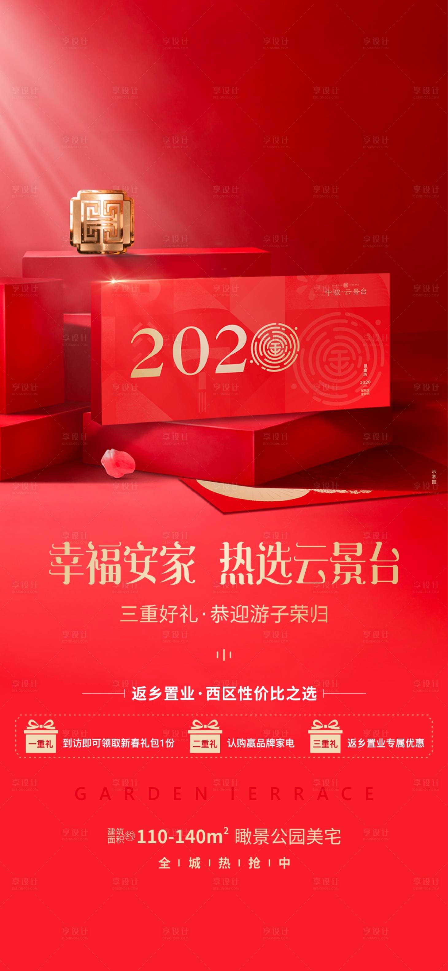 源文件下載【享設計】搜索編號：13900001093759434【三重禮禮品紅金海報】