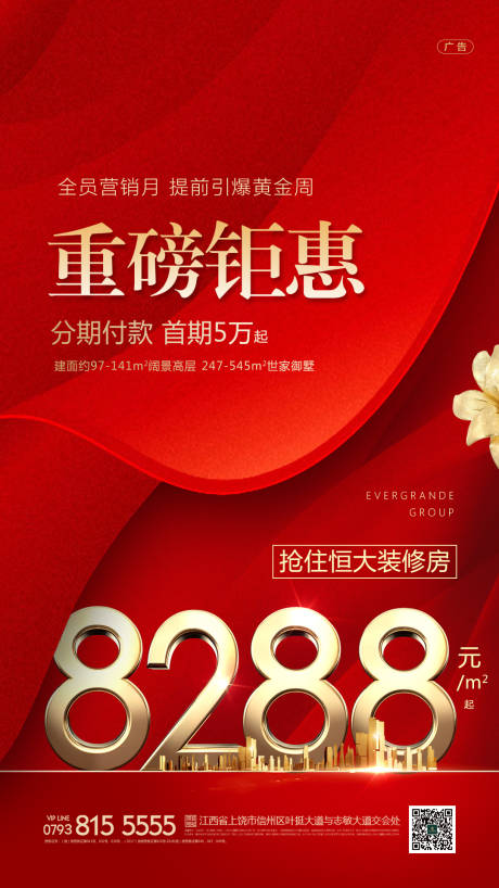 源文件下載【享設計】搜索編號：83160001057962304【地產鉅惠海報】