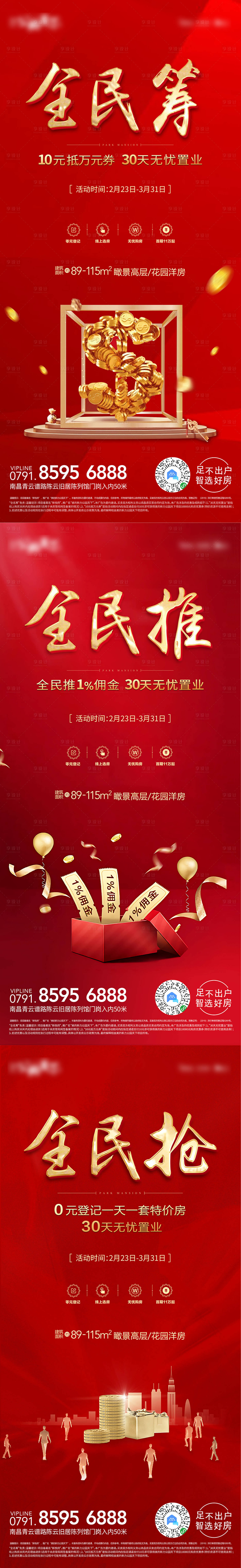 源文件下載【全民營(yíng)銷系列】編號(hào)：34470001123269470