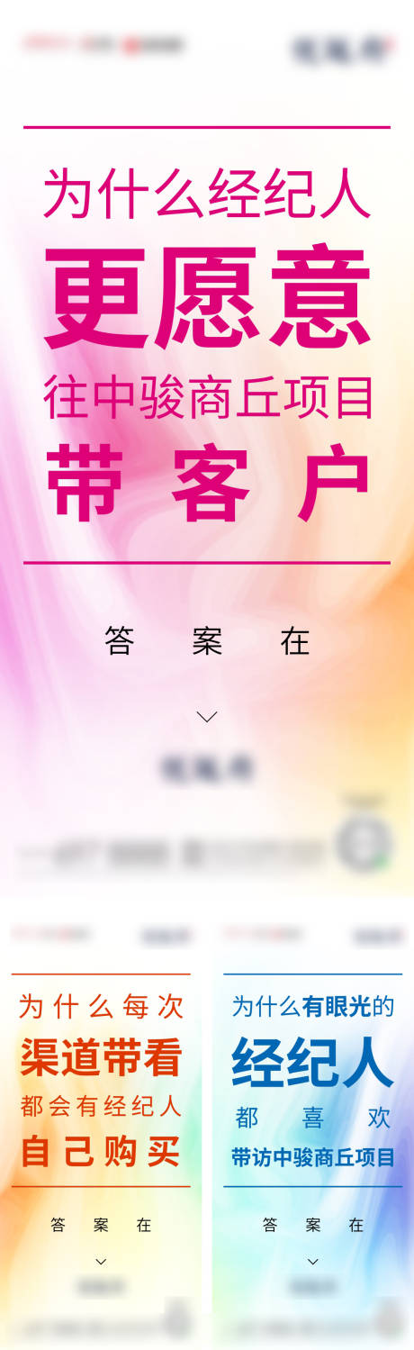 源文件下载【地产经纪人带访系列海报】编号：69670001055587800