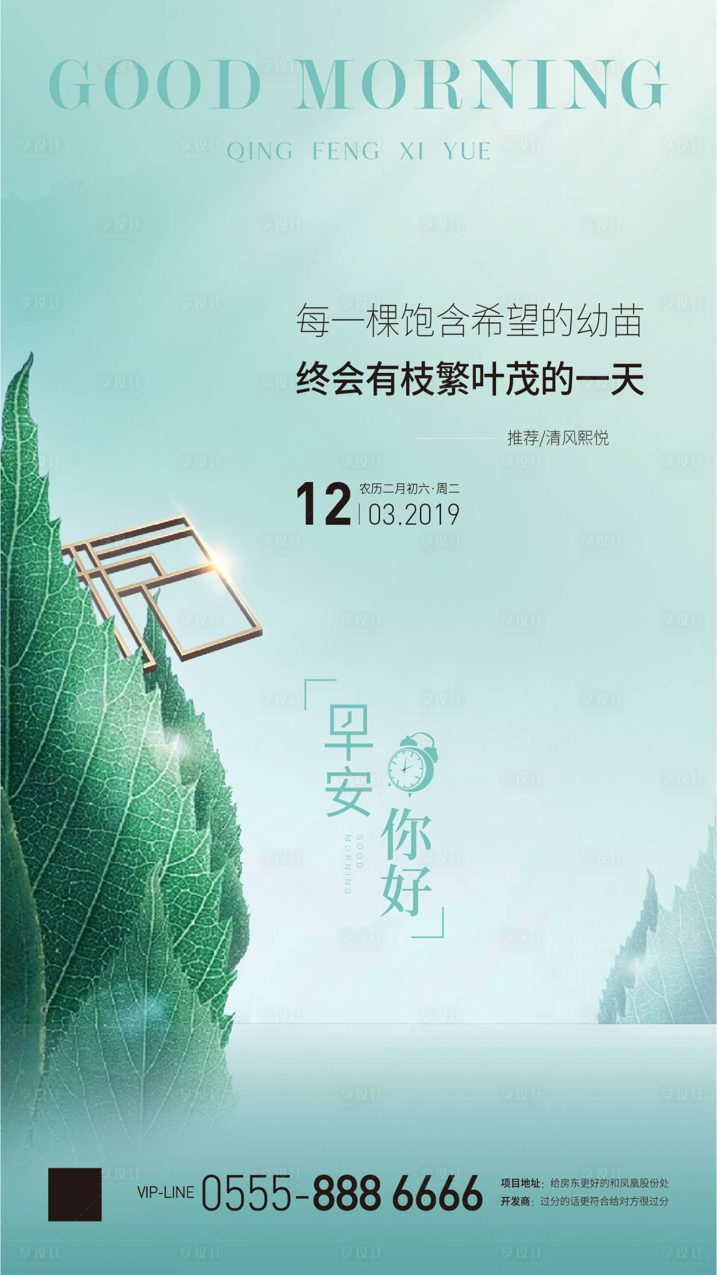 源文件下载【房地产植树节海报】编号：80210001248423734