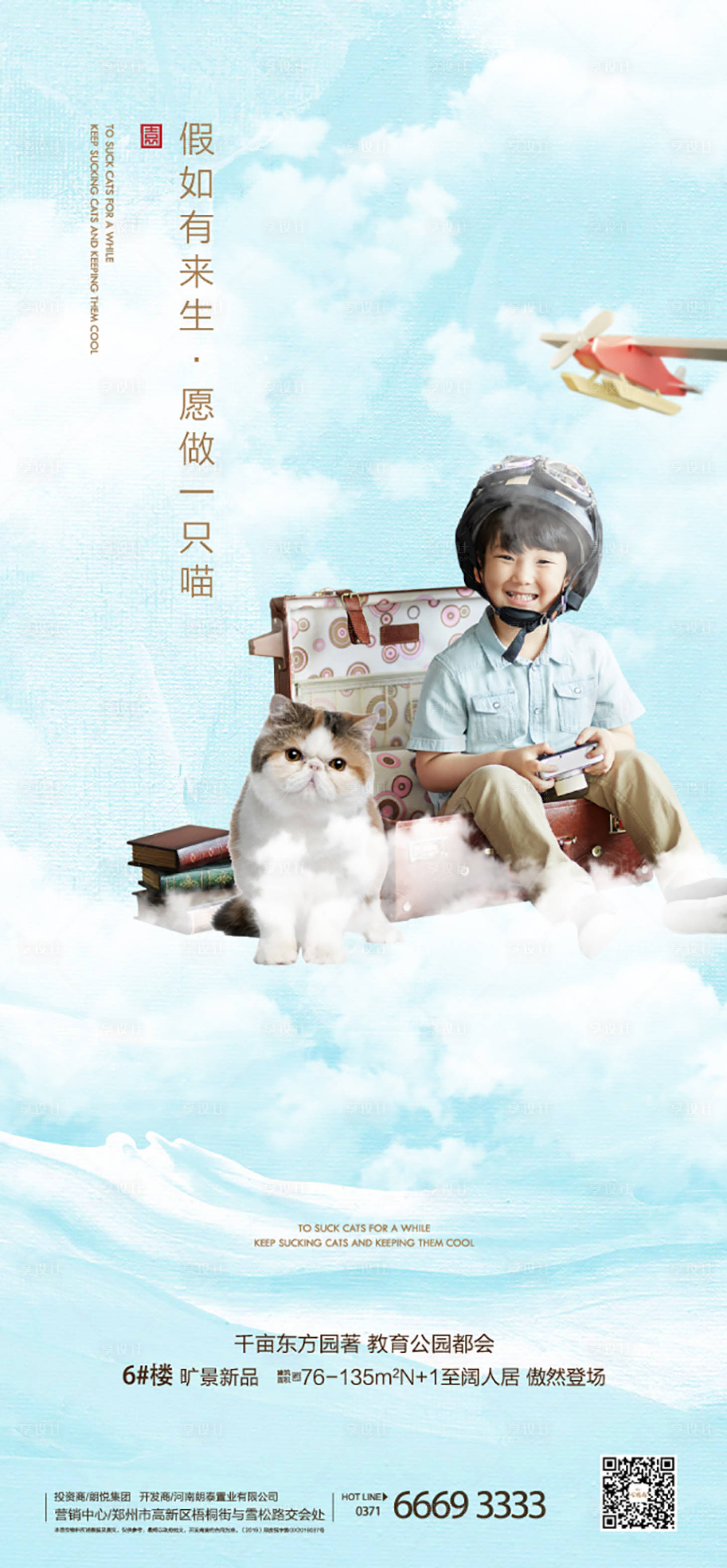 源文件下载【地产儿童节移动端海报】编号：31350001031609069
