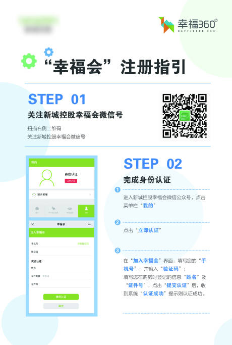 源文件下载【享设计】搜索编号：55870001247871382【注册指引海报】