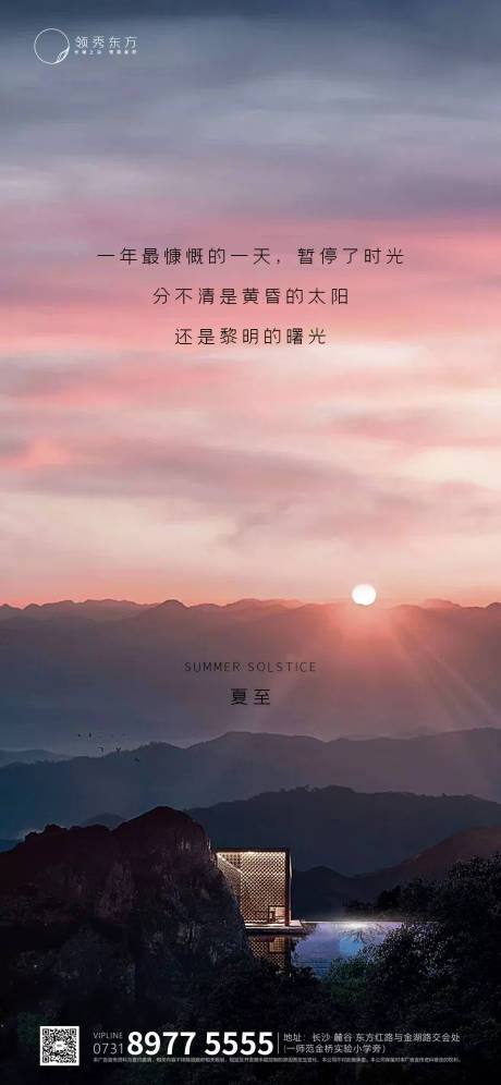 源文件下载【夏至节气移动端海报】编号：34480001100068567