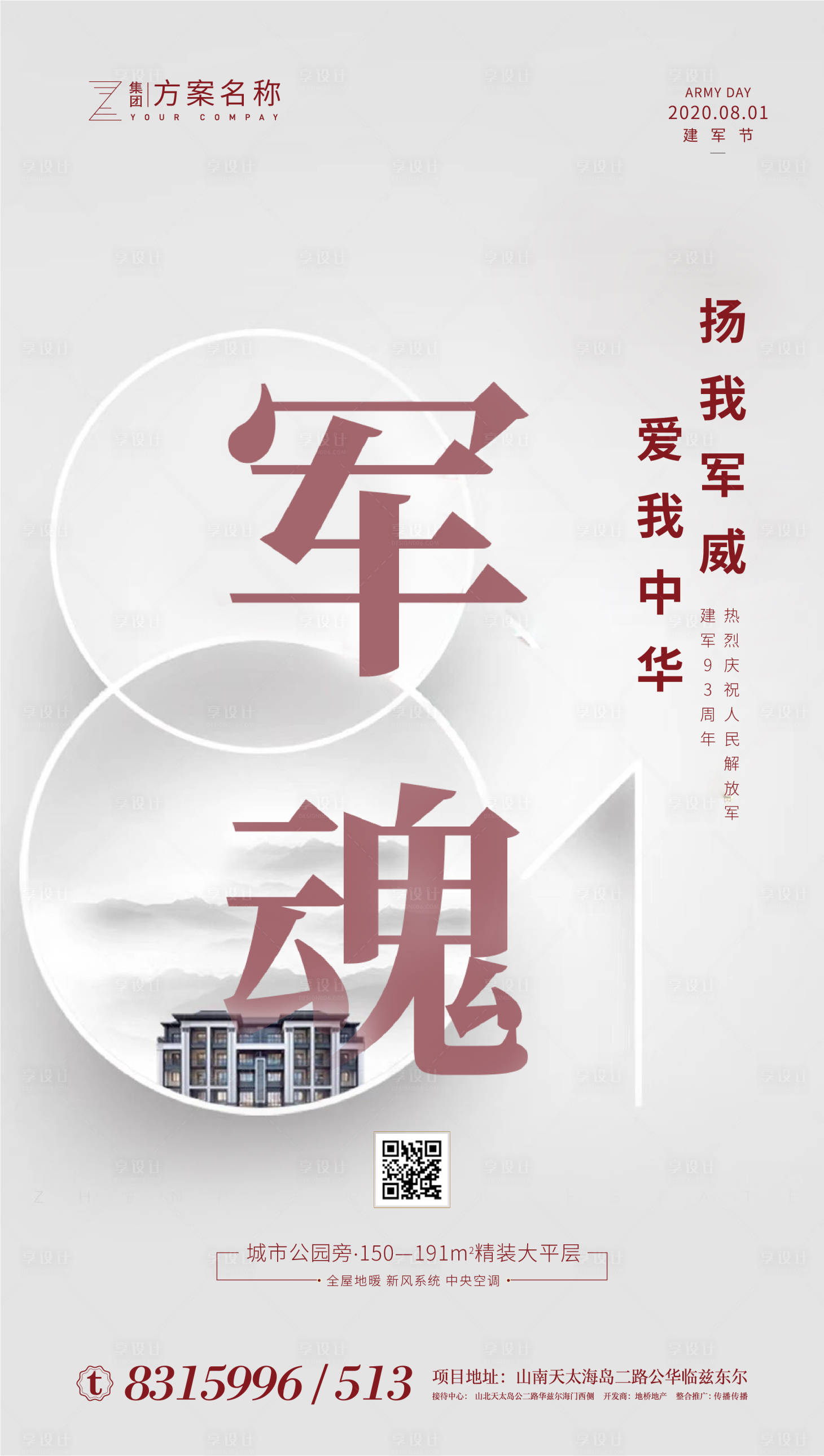 源文件下载【享设计】搜索编号：51430001127863131【八一建军节移动端海报】