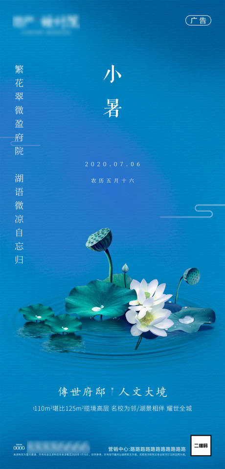 源文件下载【房地产小暑大暑处暑海报】编号：38430001235497128